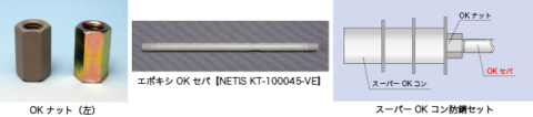 スーパーOKコン防錆性