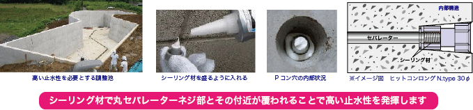 止水性について