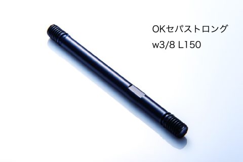 OKセパストロング